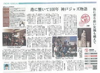 神戸新聞に掲載されました